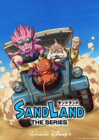 SAND LAND: THE SERIES,アニメ,Amazon,Abema